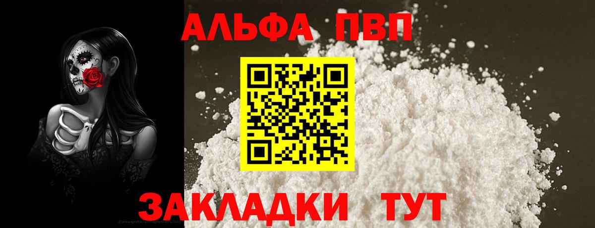 Минусинск  Alpha-PVP  Вход с VPN  А ПВП крисы CK  А ПВП мука 
