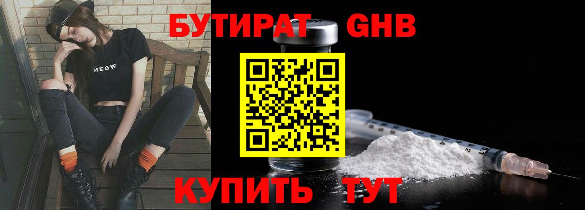 БУТИРАТ бутик Минусинск