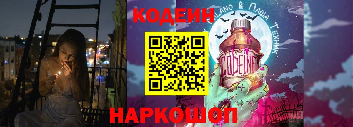 Минусинск  Codein Purple Drank  Вход с VPN 