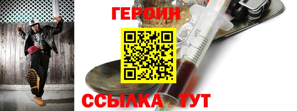 Героин хмурый Минусинск