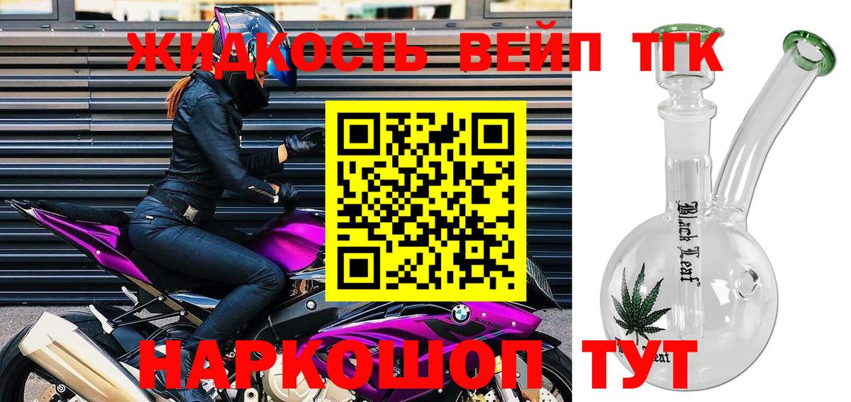 Минусинск  Дистиллят ТГК вейп с тгк  Вход с VPN 